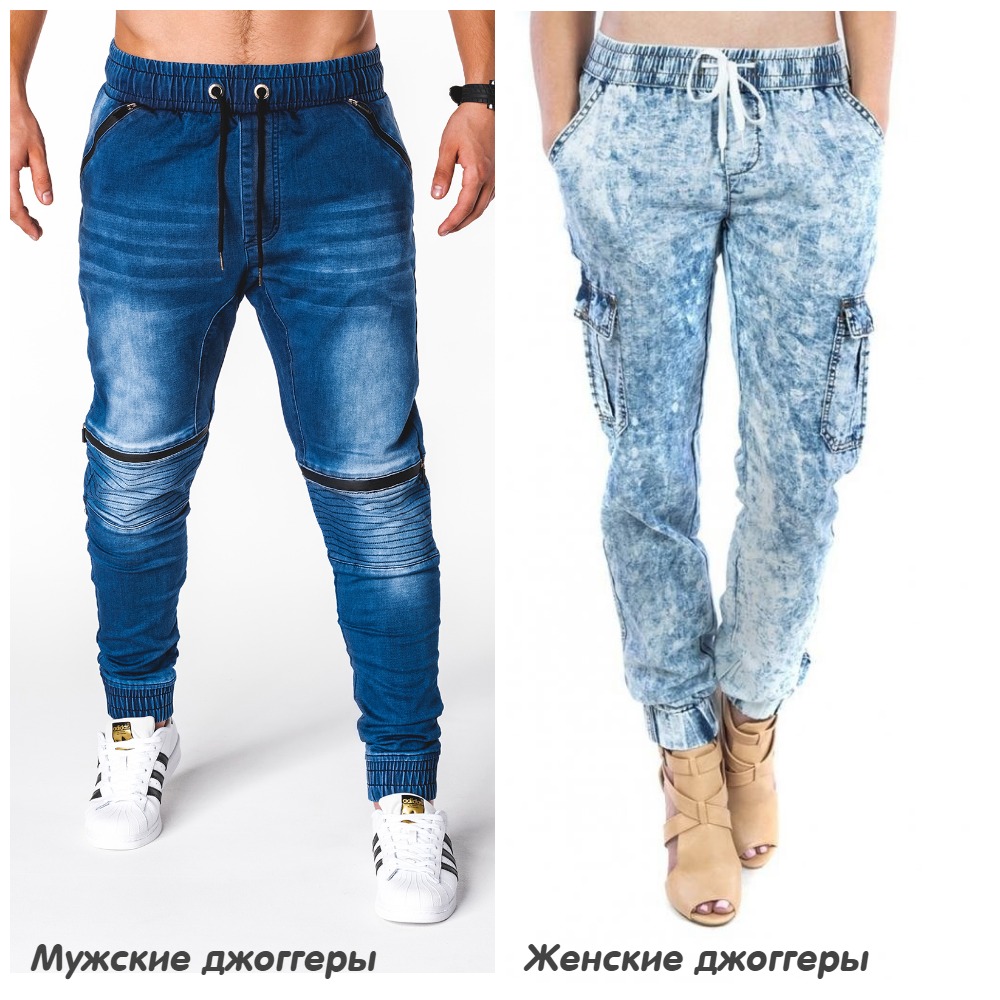 мужские и женские джоггеры